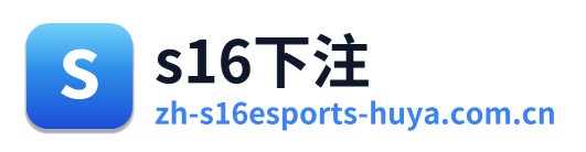 s16下注 Logo